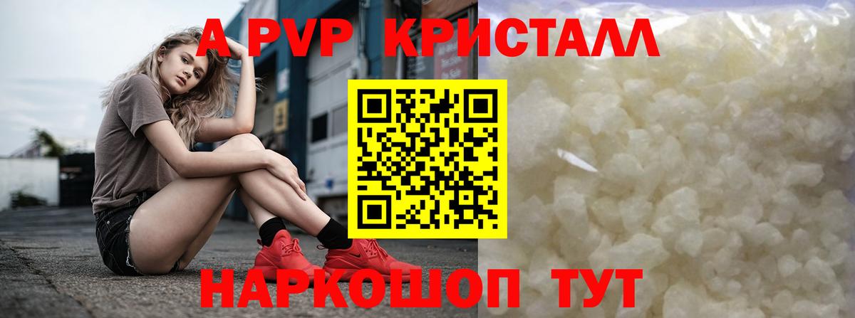 А ПВП СК  Вход с VPN  Alpha-PVP Crystall  Гулькевичи  Alpha PVP СК 