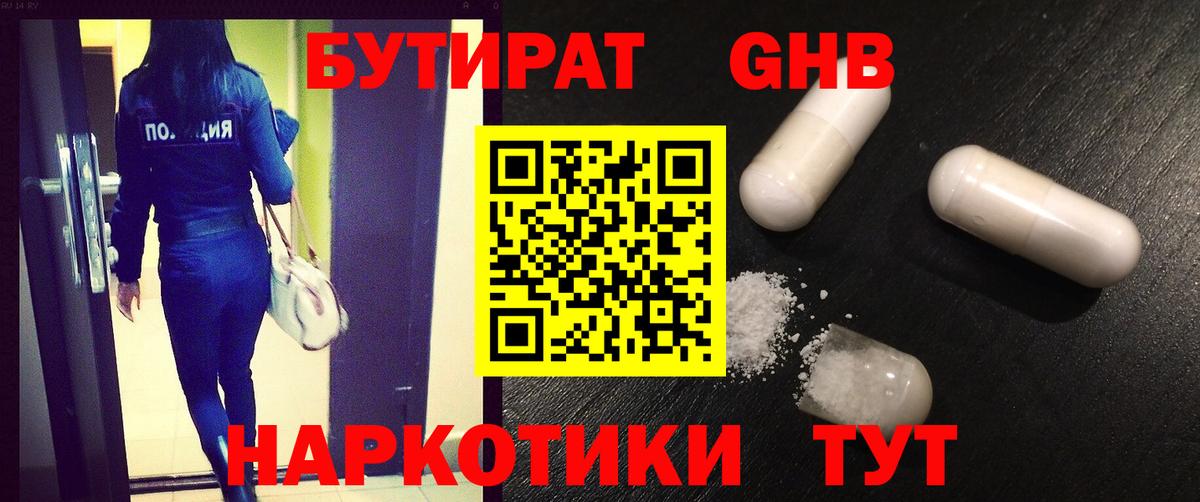 Бутират  Вход с VPN  Гулькевичи  БУТИРАТ вода 