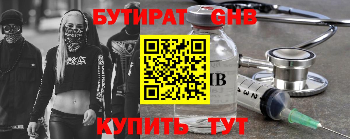 БУТИРАТ бутандиол Гулькевичи
