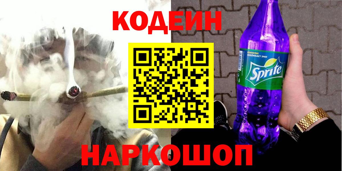 Кодеин напиток Lean (лин)  Codein напиток Lean (лин)  Вход с VPN  Гулькевичи 