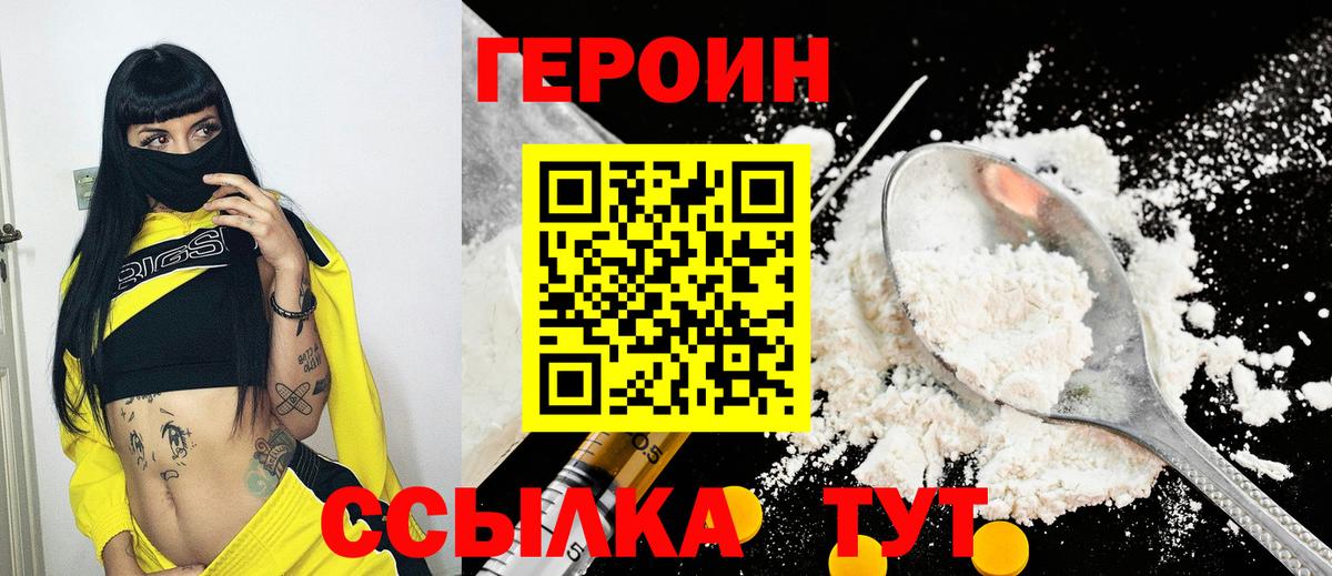 Героин хмурый  Вход с VPN  Гулькевичи 