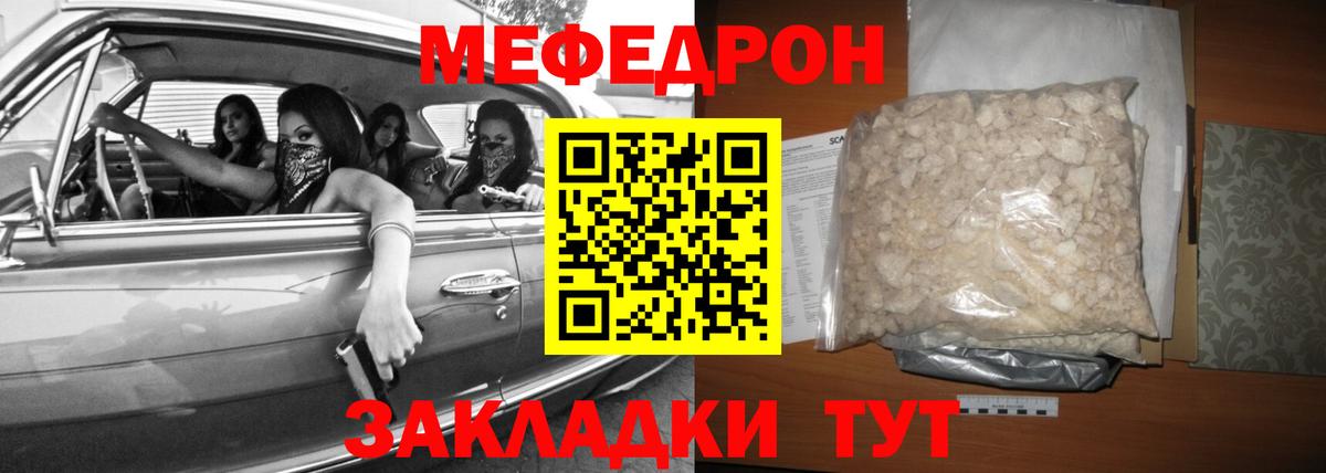 Мефедрон Гулькевичи