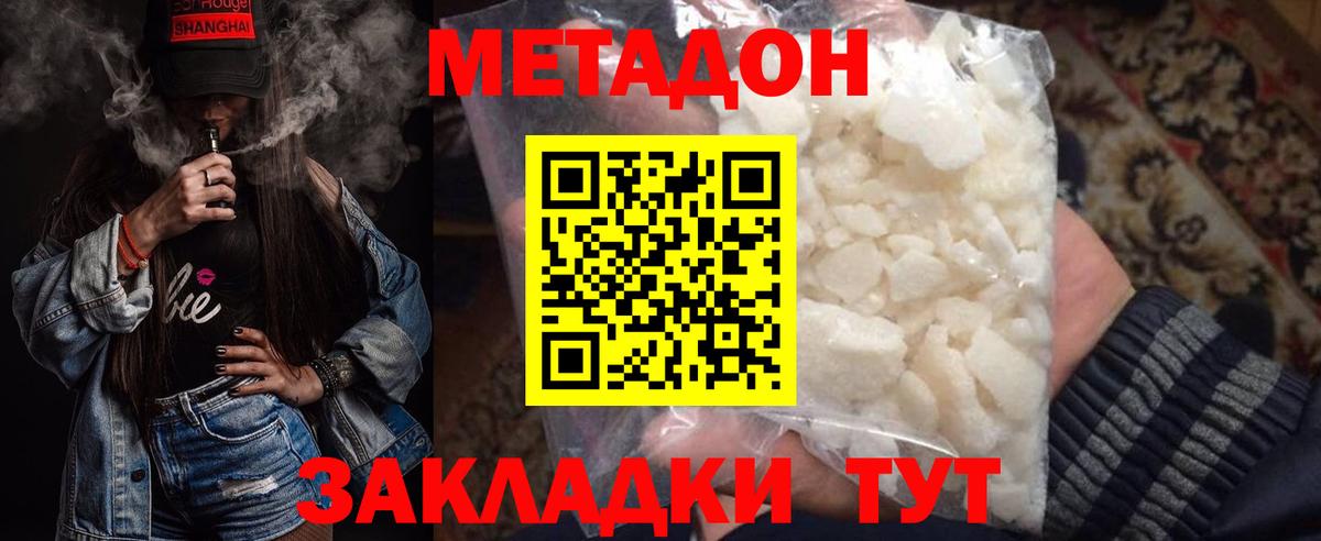 Гулькевичи  МЕТАДОН кристалл  Метадон methadone  Вход с VPN 