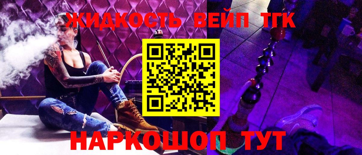 ТГК жижа Гулькевичи