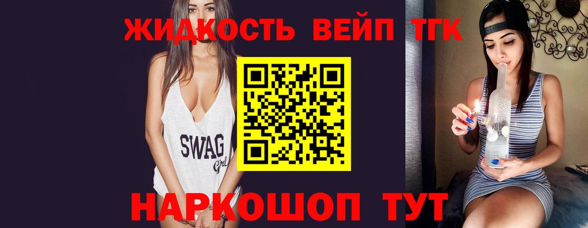 ТГК вейп с тгк  Вход с VPN  Гулькевичи 